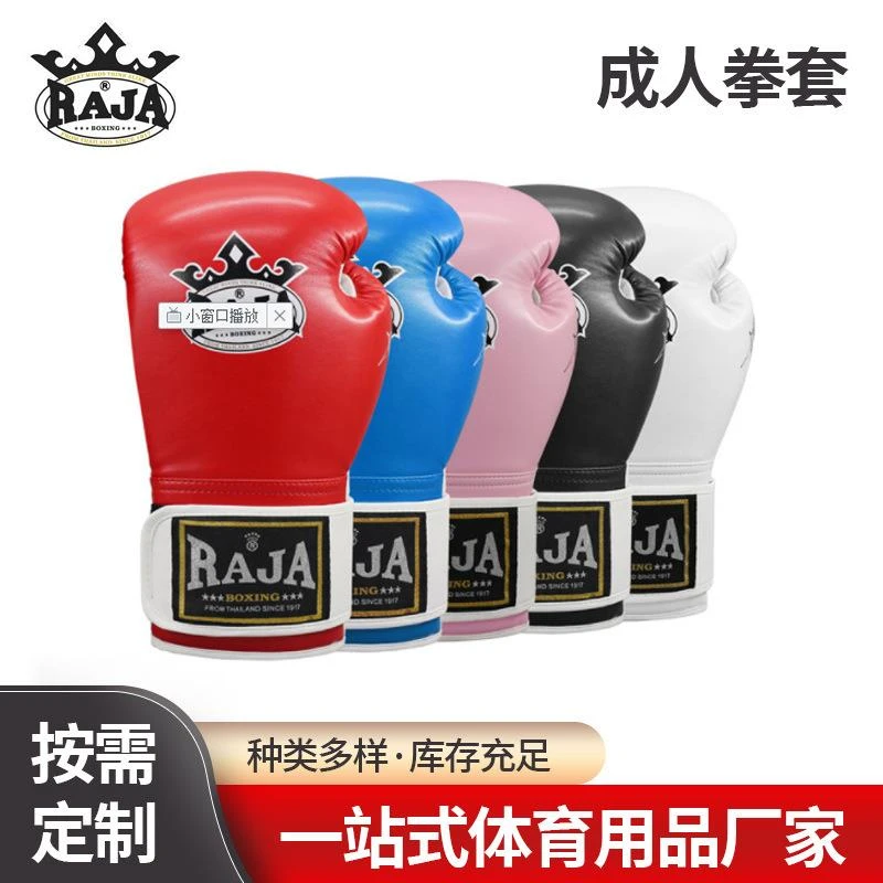 RAJA专业拳击手套批发成人男女散打搏击训练器材拳套一件代发