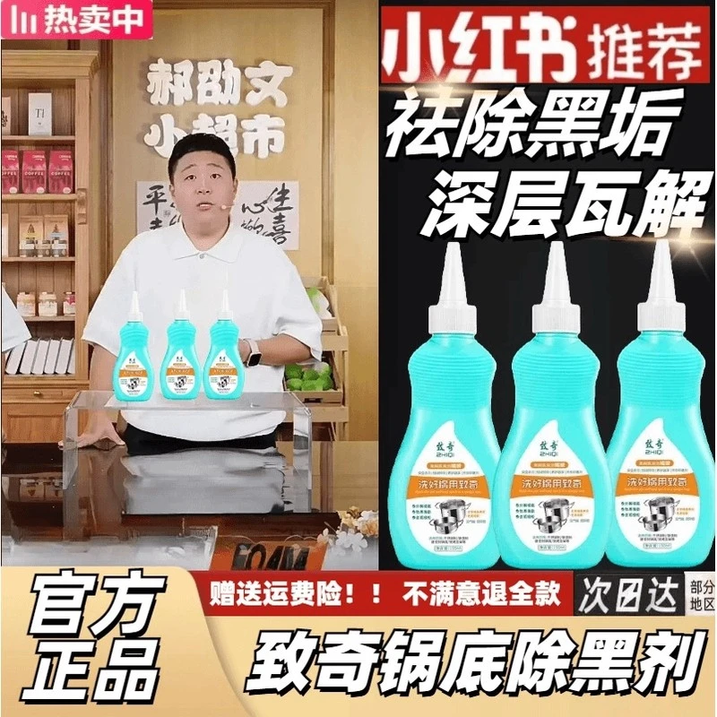 【郝劭文推荐】致奇锅底黑垢清洁剂强力去污除黑不铁锅黑除垢啫喱