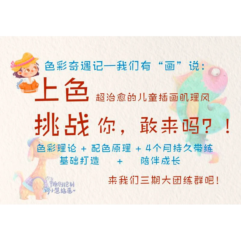 上色大团练课（第三期）