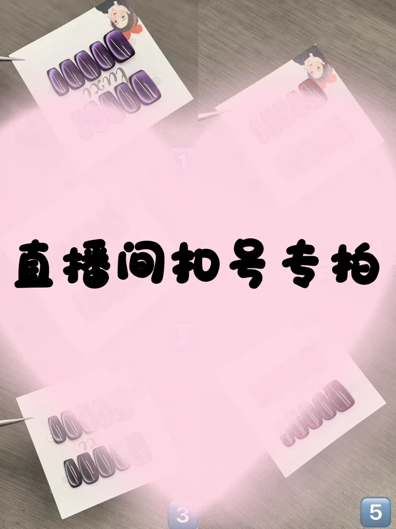 【直播间专拍】纯手工穿戴甲