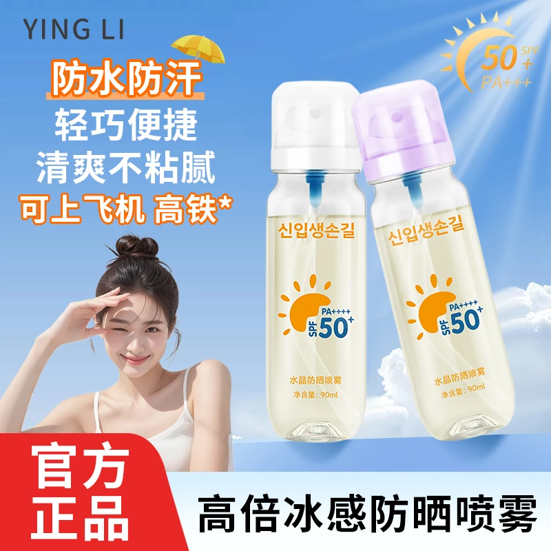 【官方正品】高倍防晒喷雾可上飞机清透水感夏季防汗水50倍防紫外线