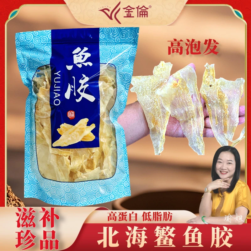金倫【新品60头北海鳘鱼胶】250克鱼胶送礼自用养生滋补养颜高泡发