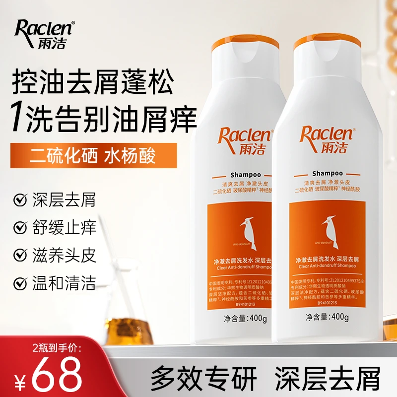 【工厂直发】雨洁净澈去屑洗发水控油蓬松护发洗发露女士男士洗头膏