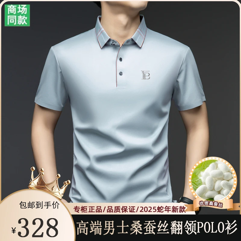 【专柜正品】欧洲轻奢夏季桑蚕丝无痕短袖POLO衫商务休闲亲肤透气