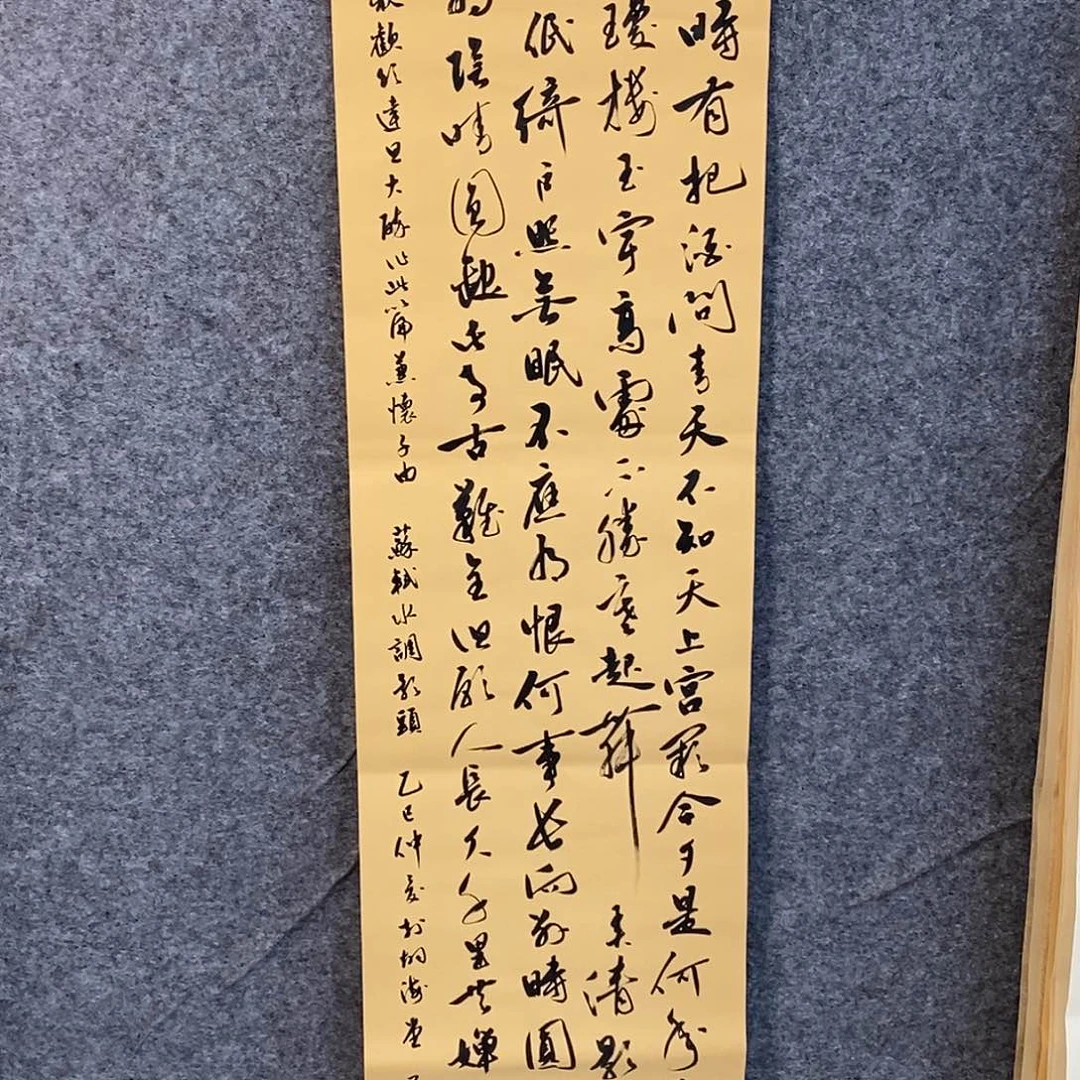 墨夫书法 手作。  水调歌头