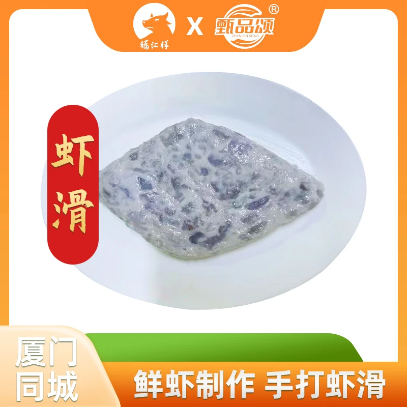 甄品颂手打虾滑丸150g虾滑同城送虾滑同城配