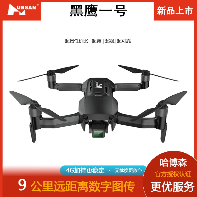 HUBSAN/哈博森黑鹰1号9公里长续航稳定图传4K专业航拍无人机