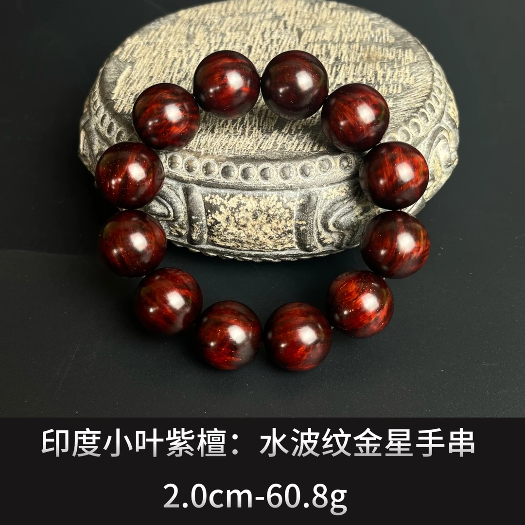印度小叶紫檀   水波纹金星手串  --- 23851