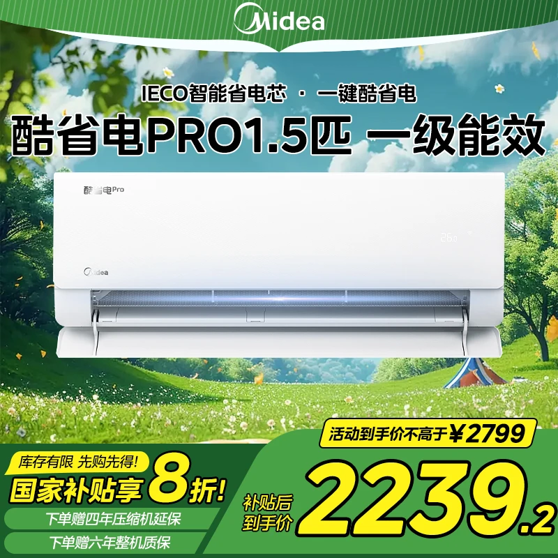 【全国补贴】空调新款酷省电Pro挂机1.5P新一级能效变频超省ks1-1p