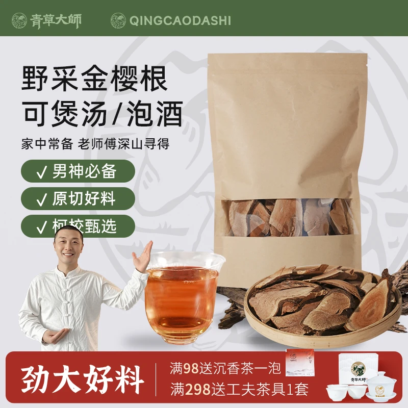 潮汕青草柯校老师傅深山采挖金根煮水煲汤好料