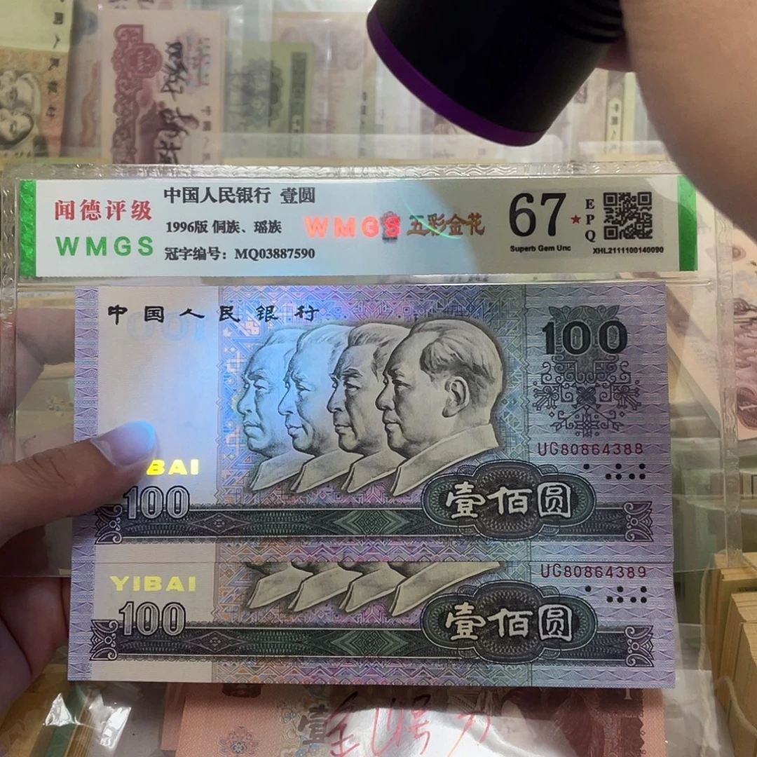 90年中国梦100元两张连号，388～389真币按图发绝品无斑