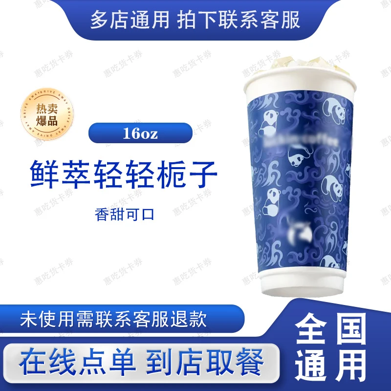 咖 / 啡 鲜萃轻轻栀子 标杯  在线点单 兑换券