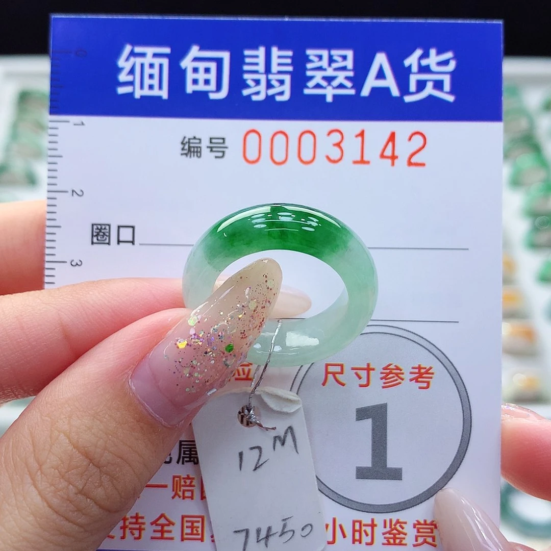 未镶嵌戒指翡翠12号