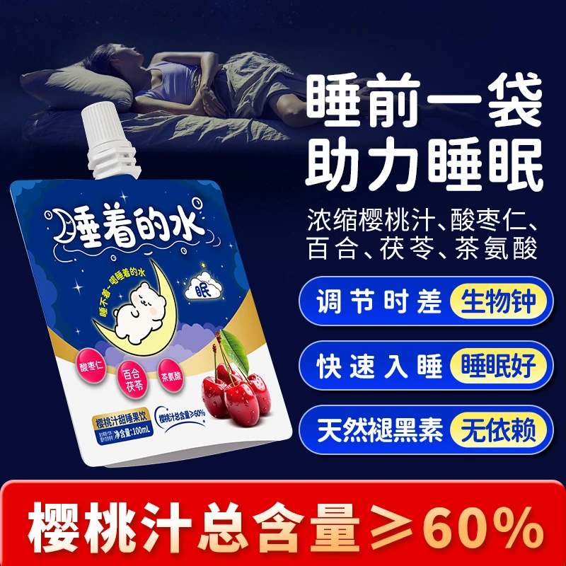 【睡着的水】秒燃樱桃汁甜睡饮料夏季网红饮品果蔬汁浓缩果汁
