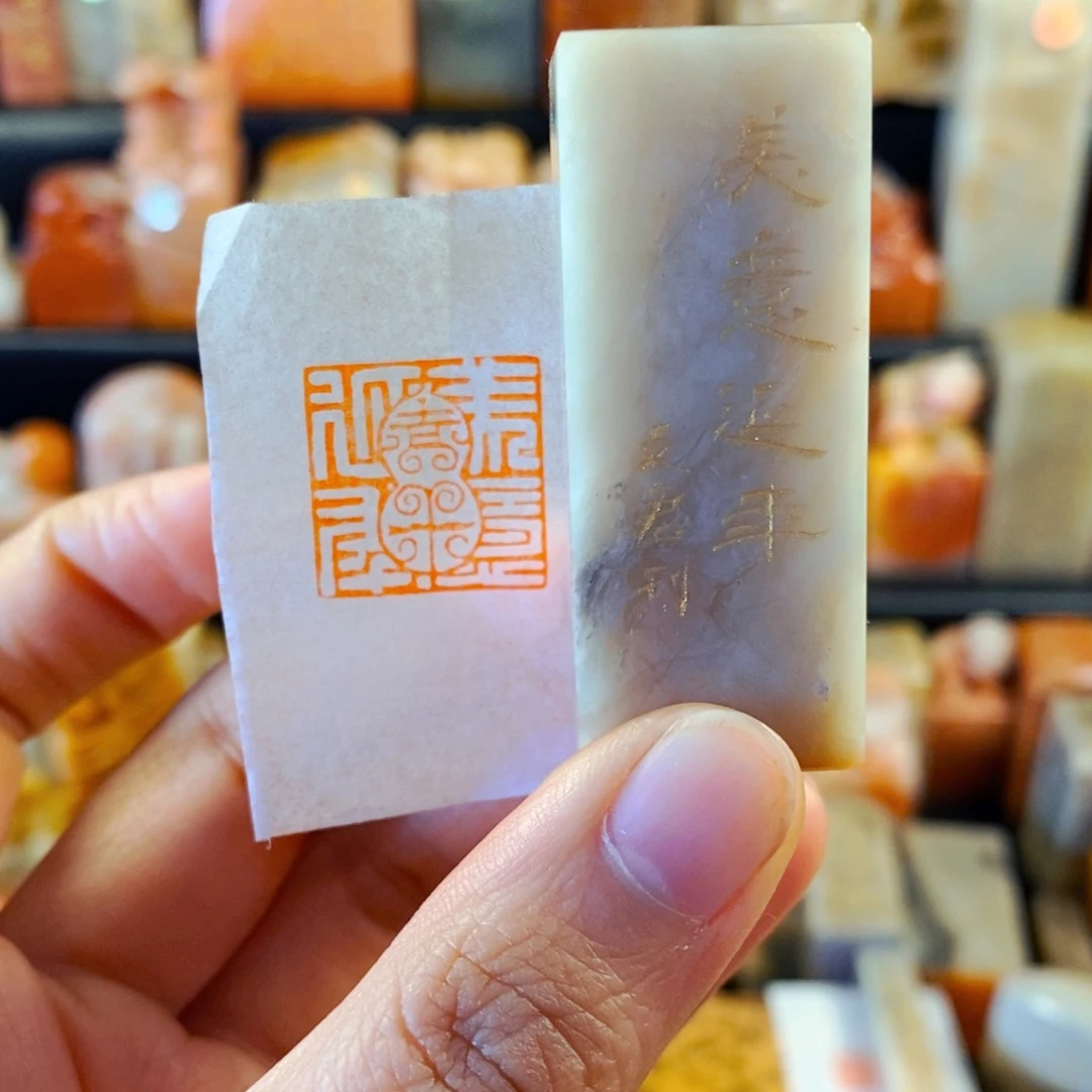 巴林石印石手工篆刻美意延年