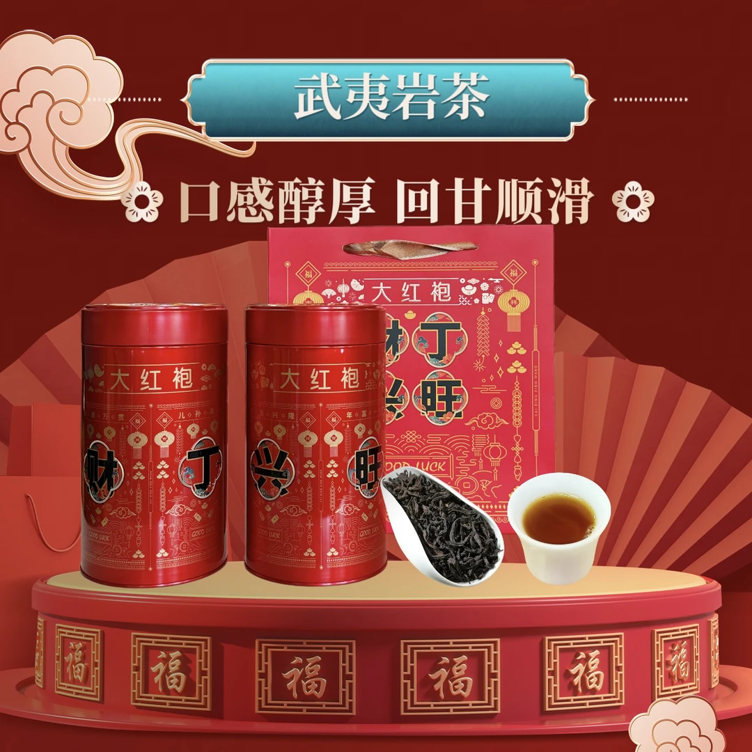 【财丁兴旺大红袍】武夷山果香大红袍乌龙茶浓香型花果香碳焙醇厚