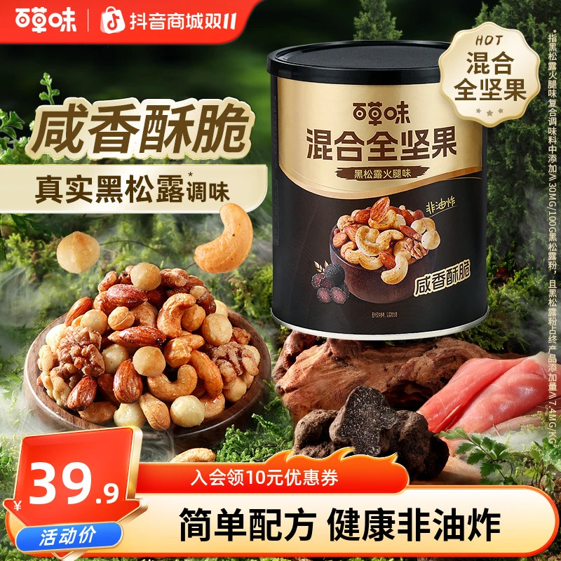 百草味罐装每日坚果316g混合果健康非油炸黑松露麦卢卡休闲小零食