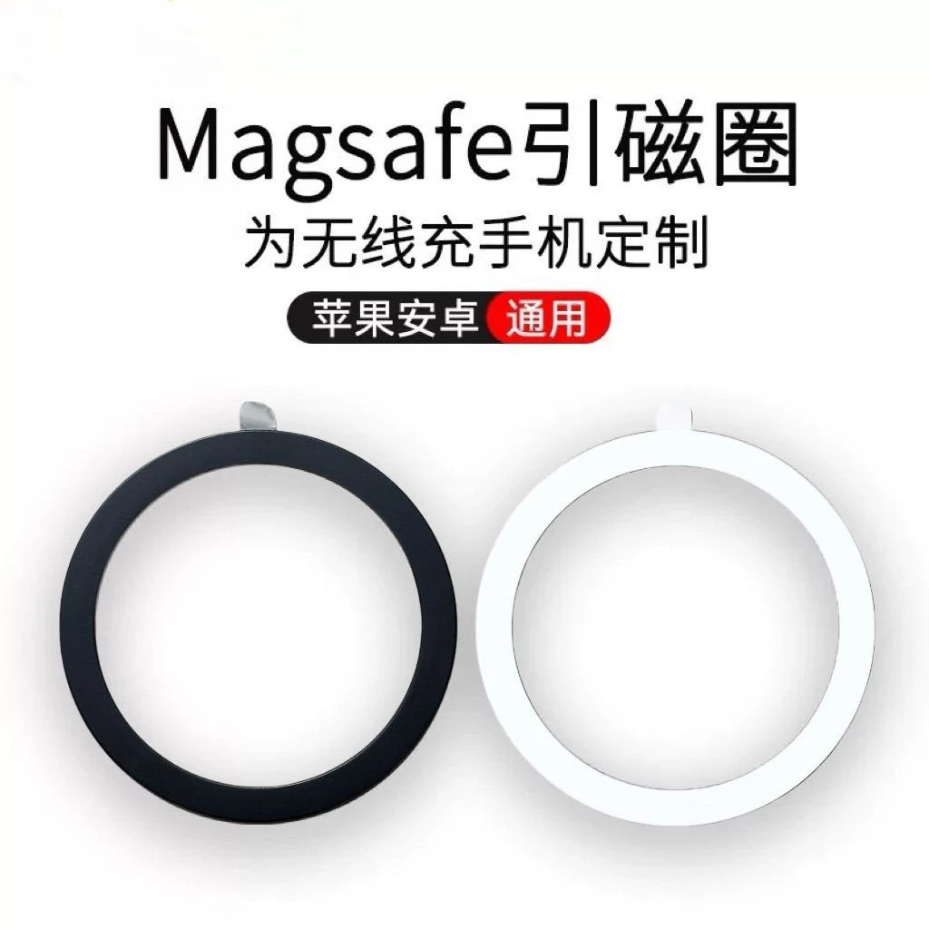手机无线充电磁吸环支引磁片强力胶铁片圈强吸附超薄引磁圈通用