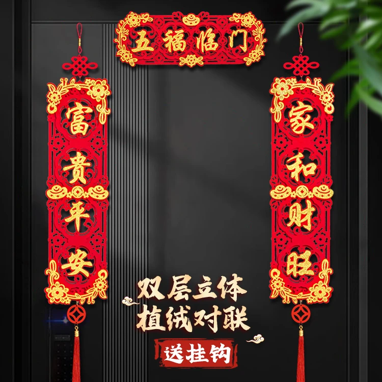 2025蛇年对联家用新款春联新年春节福字创意门贴过年客厅装饰用品