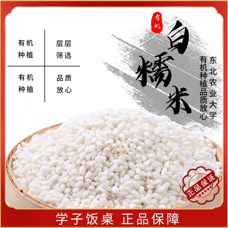 有机白糯米单件净重520g