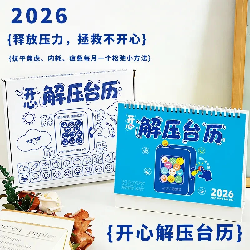 2026年解压日历趣味玩法月历办公室手工创意桌面摆件台历