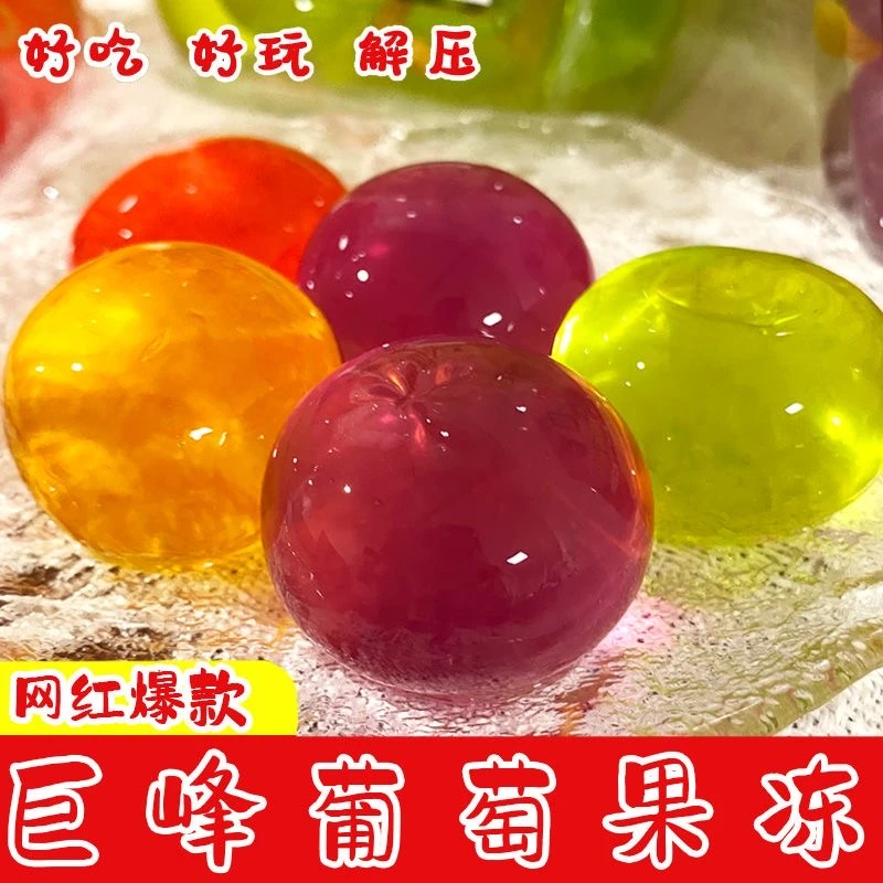 【厂家直发】爆皮果冻巨峰葡萄果冻多种口味扎皮好吃好玩Q弹美味