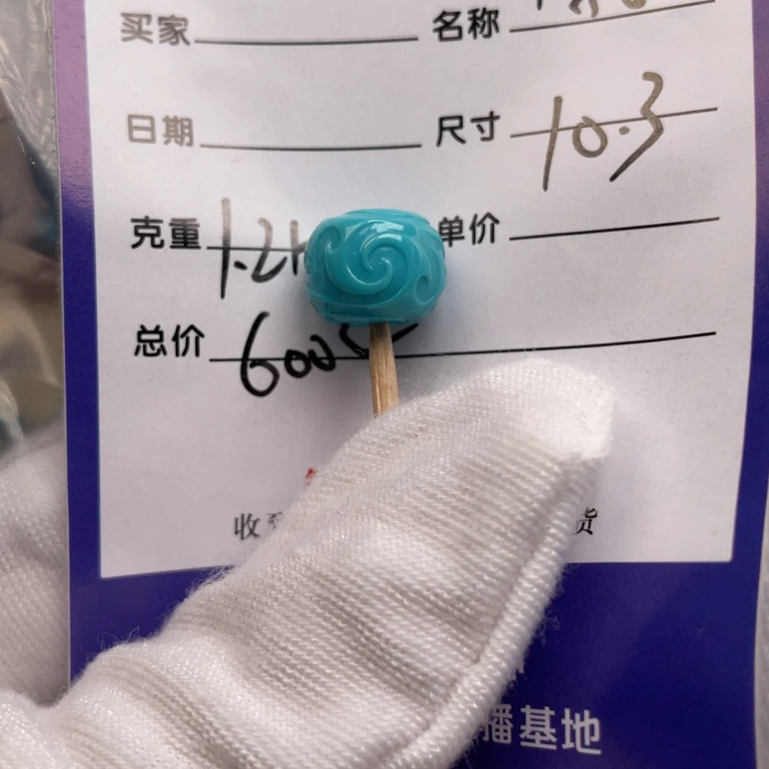 未镶嵌绿松石配饰