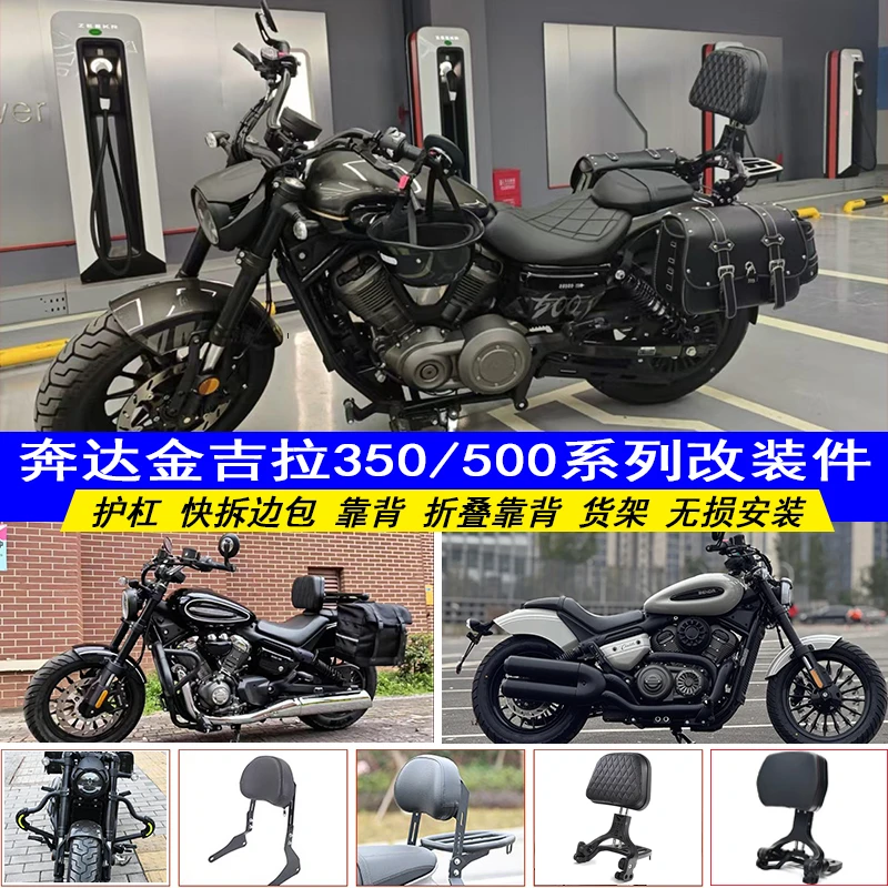 适用金吉拉350/500护杠保险杠防水侧边包帆布包折叠靠背货架改装
