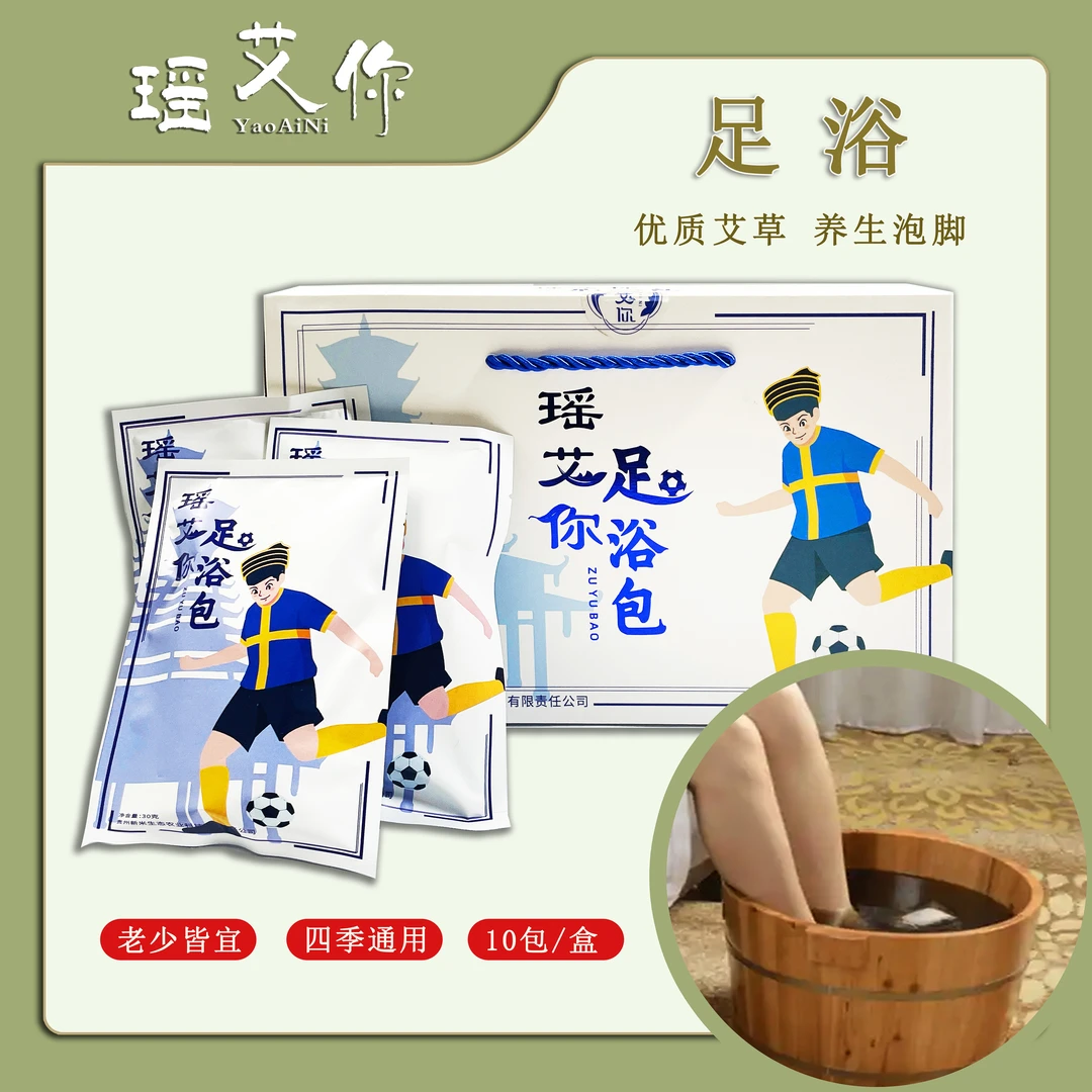 瑶艾你艾草包足浴粉足浴包足部驱寒草本泡脚包泡澡包男女士家用