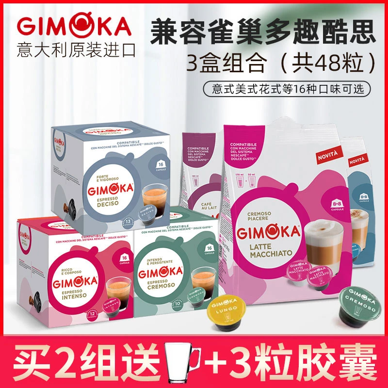 (共48粒)意大利进口GIMOKA咖啡胶囊(兼容雀巢多趣酷思Dolce Gusto