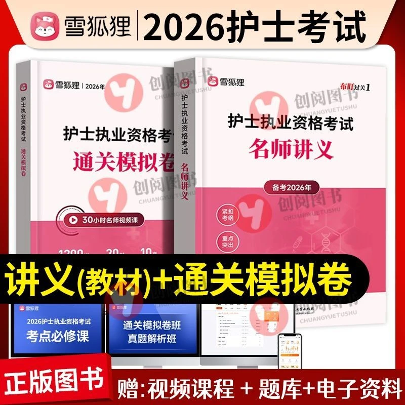 护士资格考试教材模拟试卷2026年雪护理人卫版护士资格证教材试卷