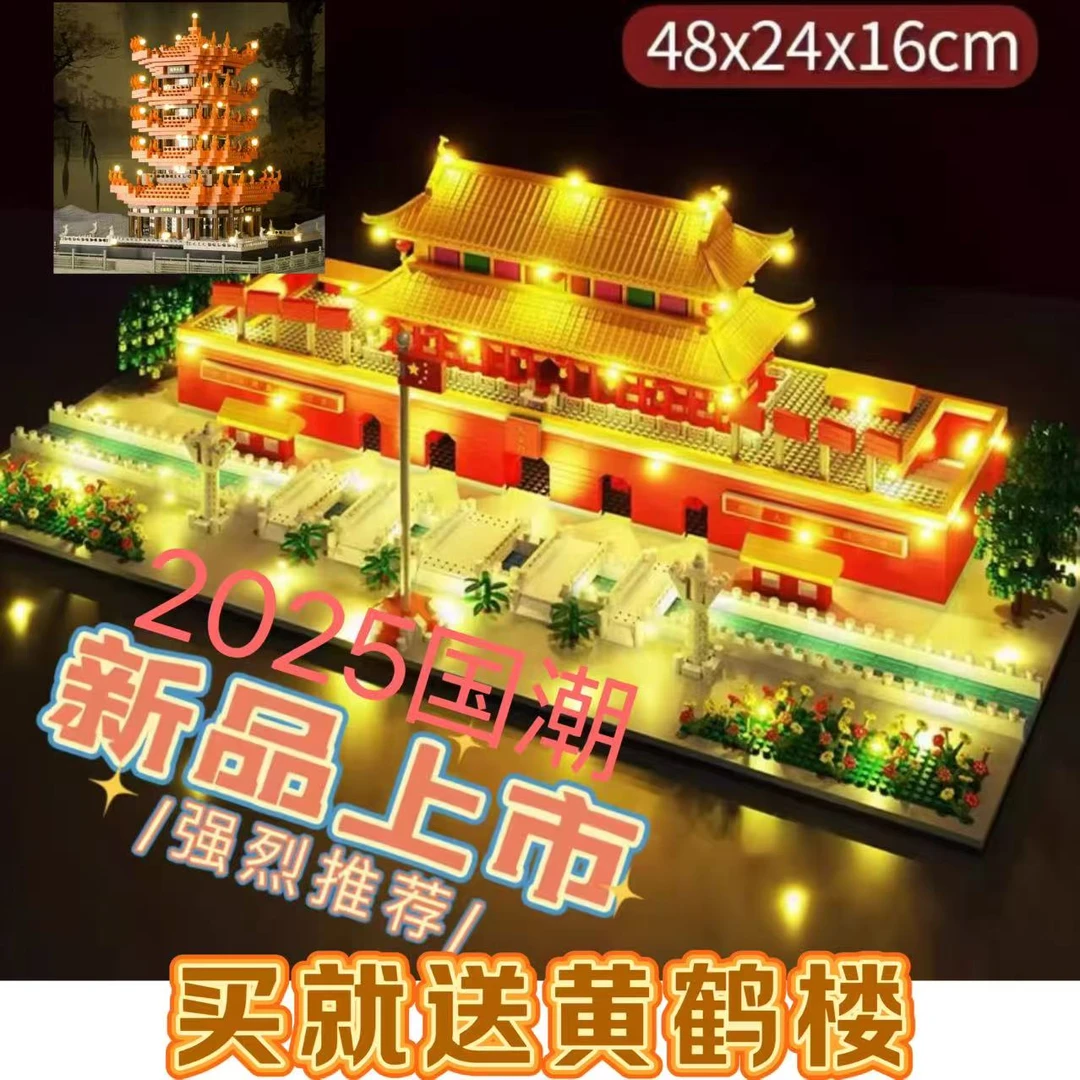 2025正版国潮天安故宫门拼装积木建筑男孩黄鹤楼模型益智玩具礼物