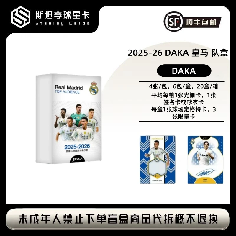 【daka】2025-26 皇马 队盒 系列 足球球星卡盲盒（代拆）