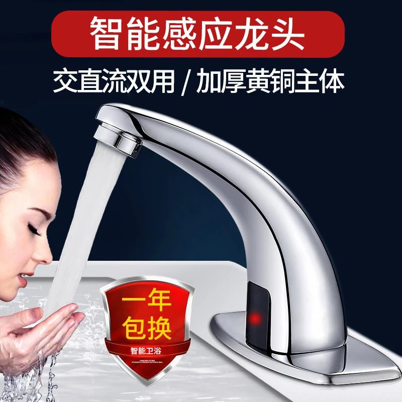 全铜感应水龙头全自动家用洗手盆智能感应式红外线感应龙头单冷热