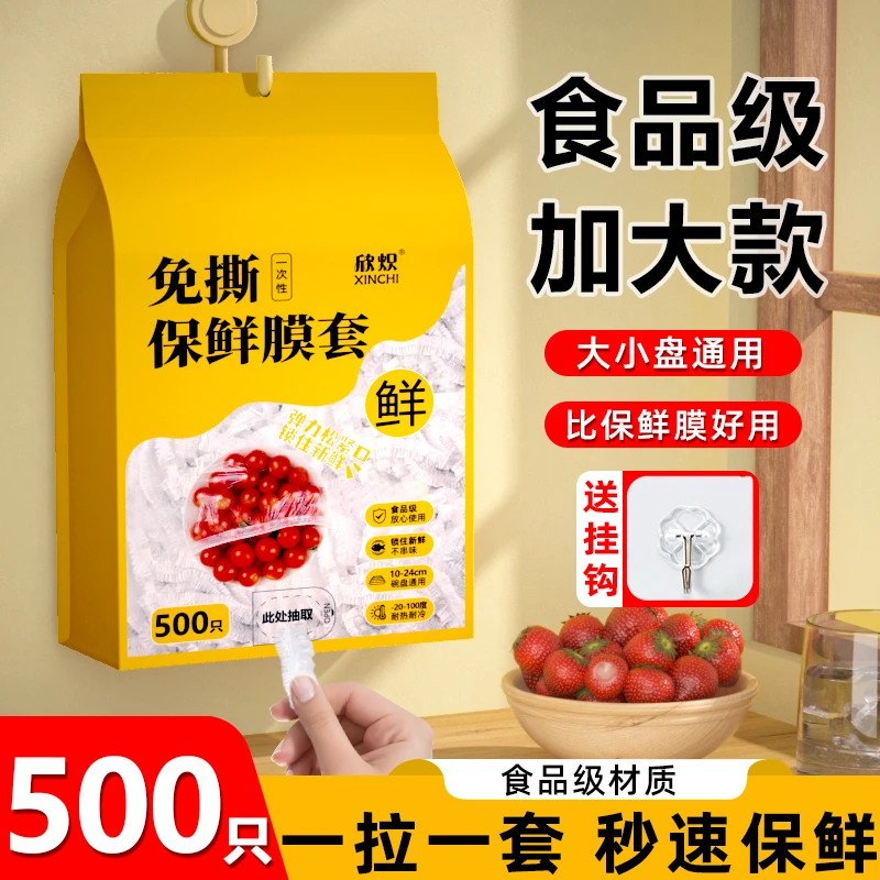 【新疆包邮乌市直发】500只装一次性保鲜膜套家用密封松紧口保鲜
