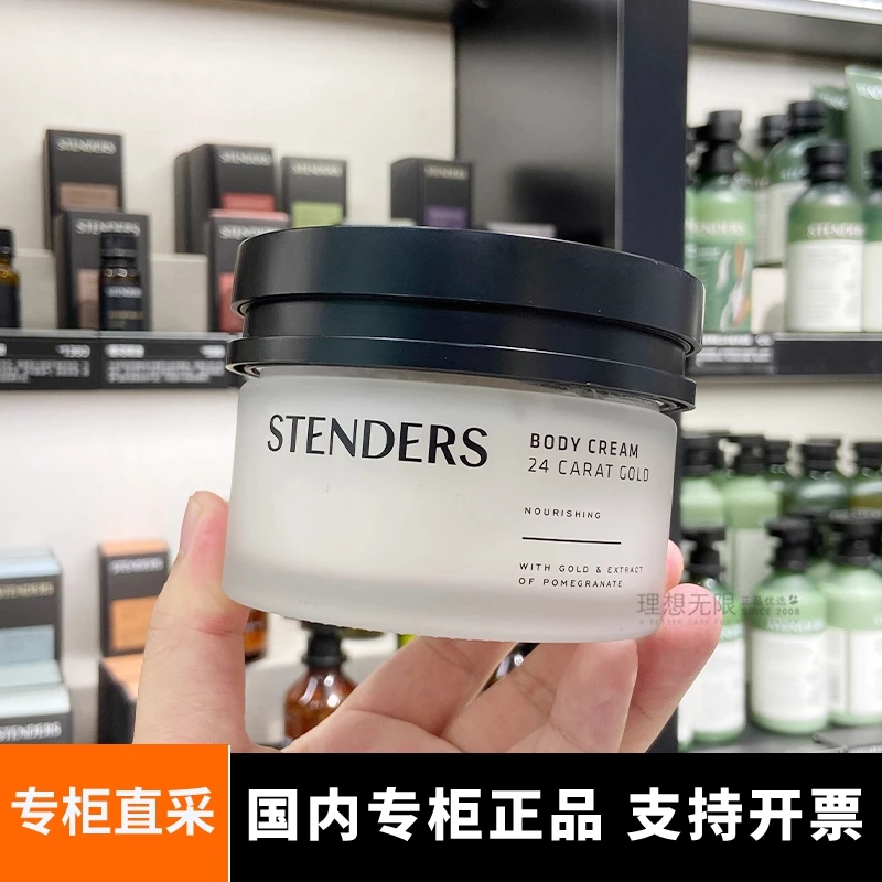 Stenders施丹兰黄金亮泽美体乳霜200ml身体乳保湿滋润秋冬女正品