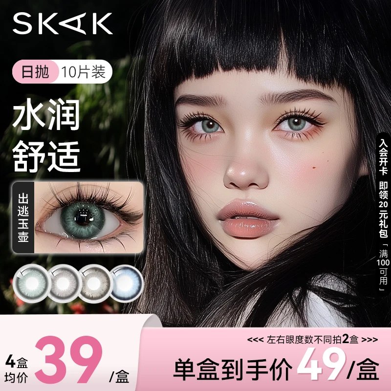 skak三色绿美瞳日抛10片大小直径琥珀深瞳显色轻混血隐形眼镜官网