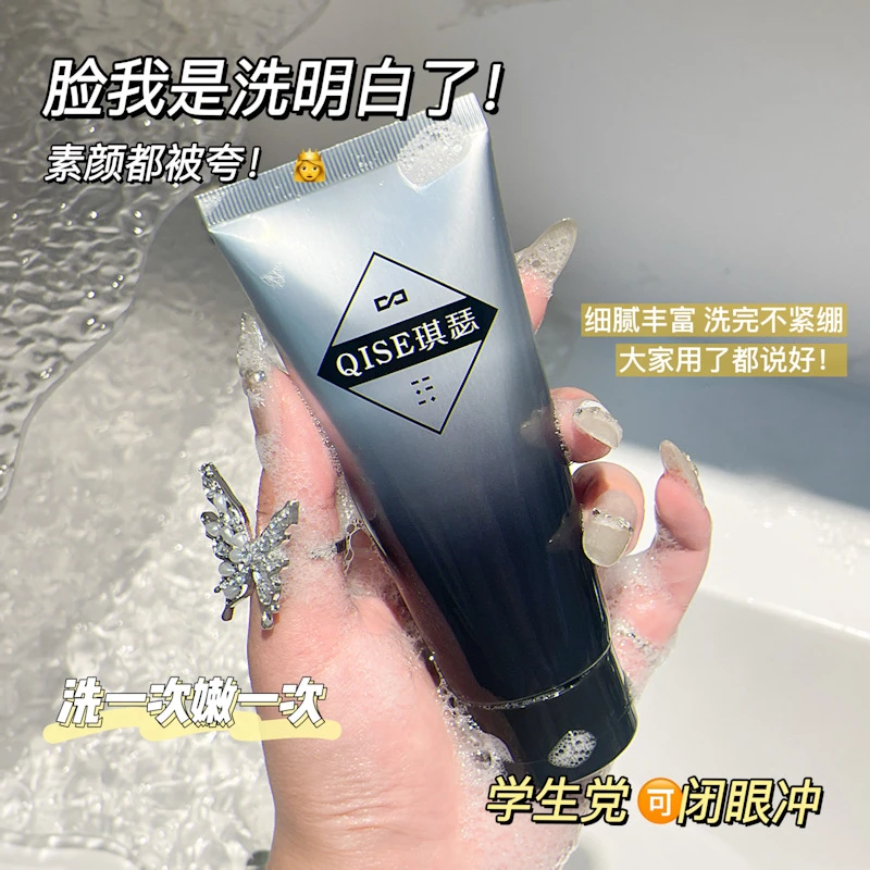 洁净面部洁面乳深层清洁琪瑟滋润泡沫QISE烟酰胺控油温和男士补水