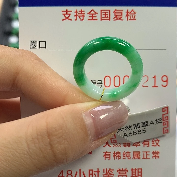 翡翠未镶嵌戒指12圈口