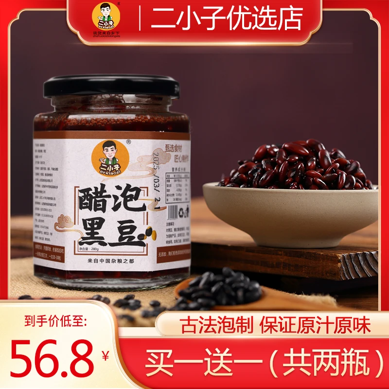 erxiaozi/二小子醋泡黑豆 古法酿造 醋泡肾形黄芯小黑豆 280g即食