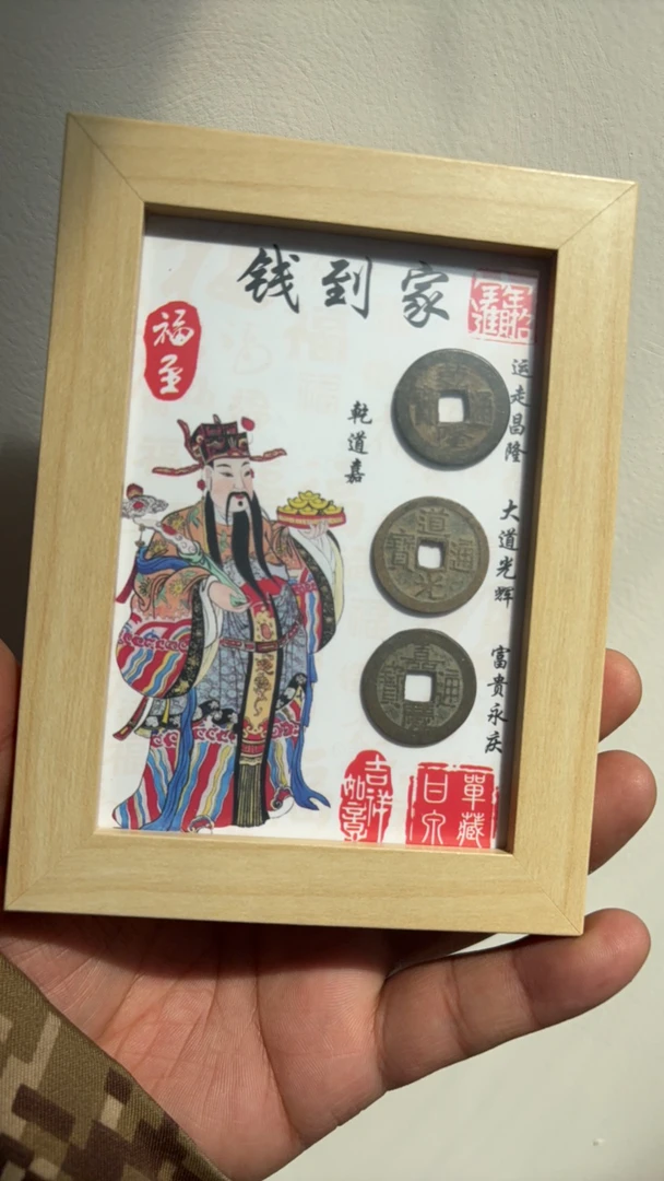 定制类钱到家相框（限购一单）