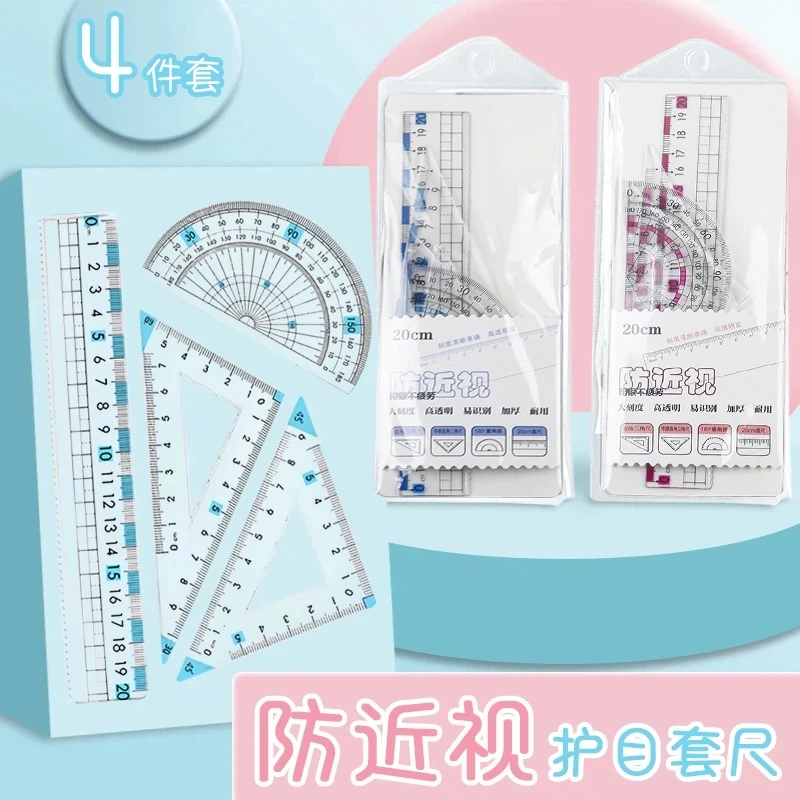 防近视尺子套装小学生专用一年级套尺三角尺波浪直尺多功能量角器