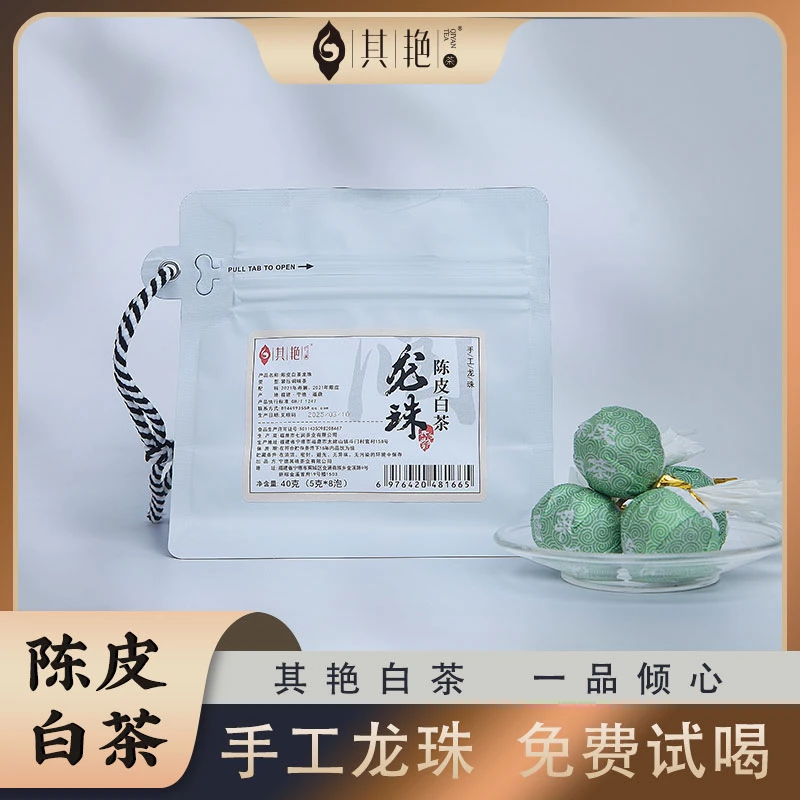 【拍两包立减2元】手工龙珠2021年福鼎白茶陈皮白茶5g/粒40g