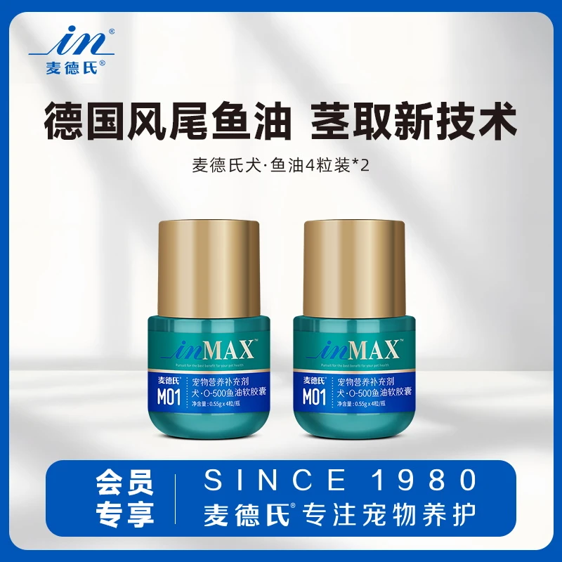 【会员专享】麦德氏小金标99%鱼油软胶囊猫狗改善毛发高浓度营养