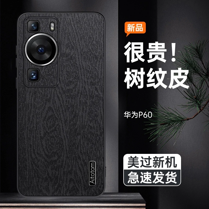 适用华为p60手机壳男款p60pro高档树纹皮镜头全包防摔高档薄