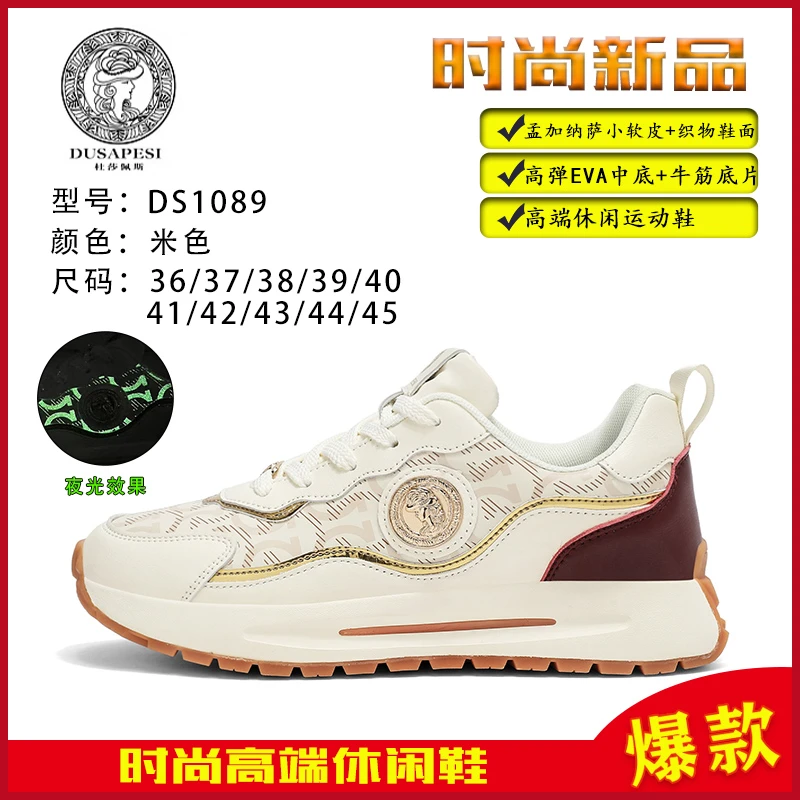 DUSAPESI杜莎佩斯【金标阿帕奇】经典轻奢休闲鞋防滑耐磨缓震--1089