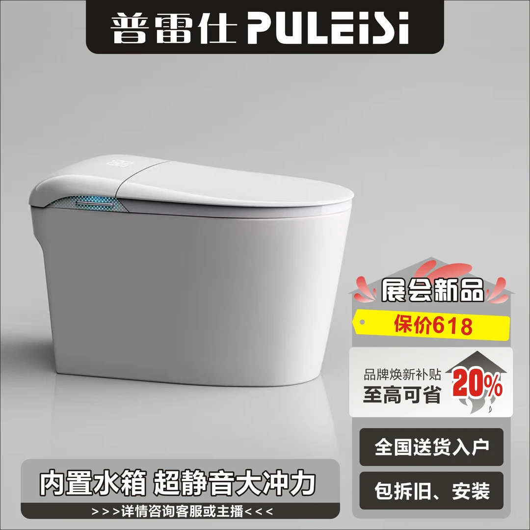 普雷仕A15智能马桶家用带水箱无水压虹吸冲水