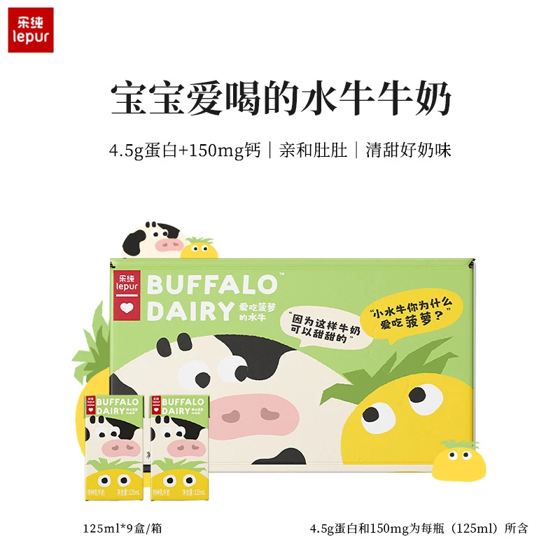 乐纯爱吃菠萝的水牛奶4.5g蛋白全脂牛奶儿童营养早餐奶125ml*9