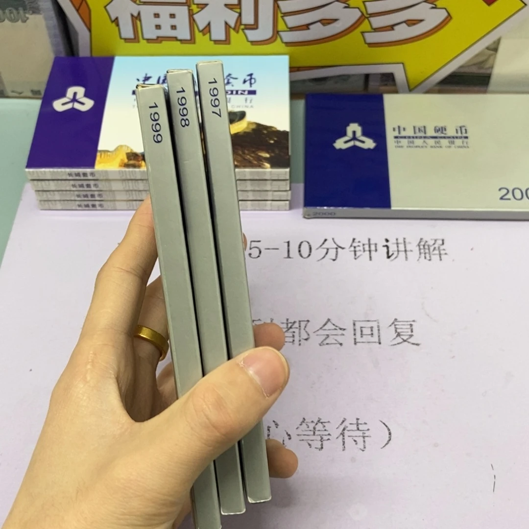 铜97-98-99硬币套装原盒各一套