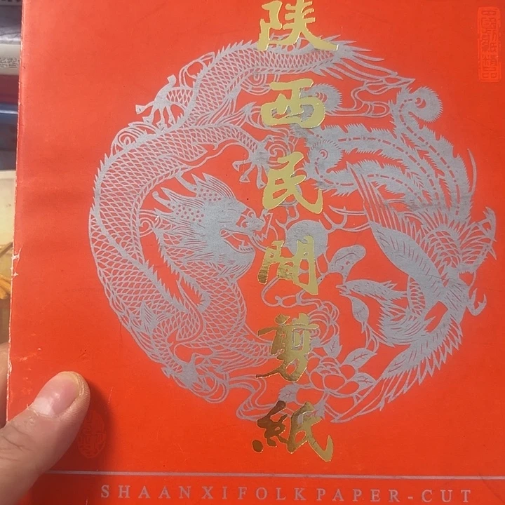 雲***子陕西剪纸艺术十个剪纸